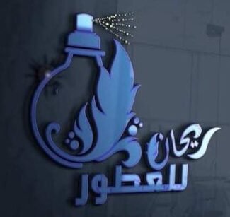 ريحان للعطور عطور عالمية بجودة عاليه